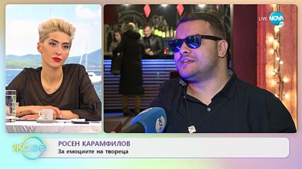 Росен Карамфилов за новата си книга „Към нея” - „На кафе” (11.02.2022)