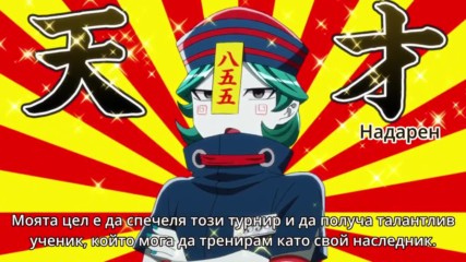 Nanbaka - 05 [бг субс]