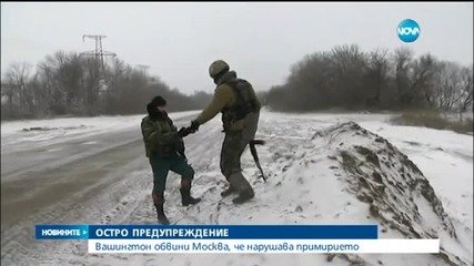 Вашингтон обвини Москва в нарушения на примирието в Донбас- 2 Част