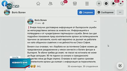 Борис Бонев: Получих информация от службите за непосредствена заплаха за живота ми