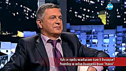 Как се прави независимо кино в България?