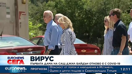 Първата дама на САЩ Джил Байдън отново е с COVID-19