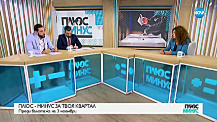 ПЛЮС-МИНУС ЗА ТВОЯ КВАРТАЛ: Как "Младост" да стане по-добро място за живеене?