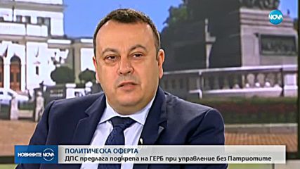 ДПС поиска Патриотите да бъдат отстранени от властта