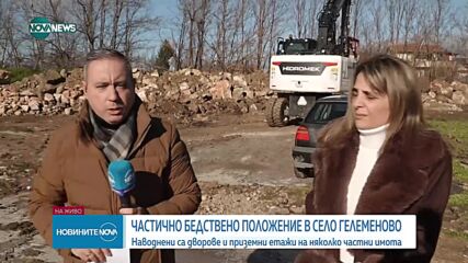 Частично бедствено положение в пазарджишкото село Гелеменово
