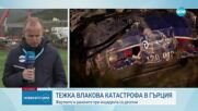 Десетки жертви и ранени при катастрофа между два влака в Гърция (