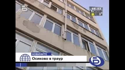 Бтв Новините - Село Осиково Е В Траур 06.02.2009 