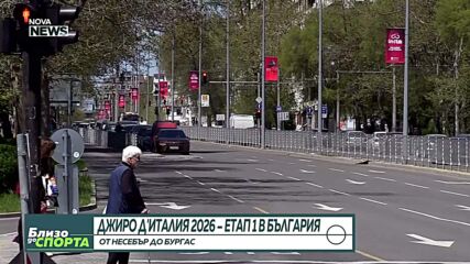 Джиро д'Италия в България