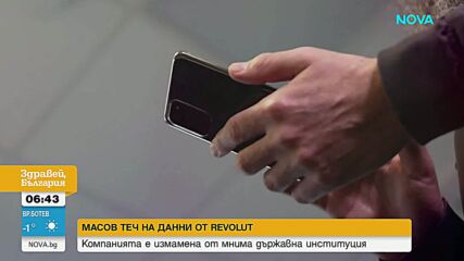 Масов теч на данни от Revolut