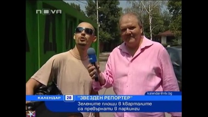 Паркиране върху зелени площи, Звезден репортер