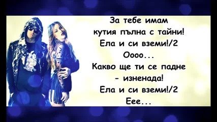 •текст• Гери-никол ft. Криско - Ела и си Вземи