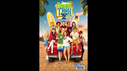 Плажен Тийн Филм 2 - The Best Summer Ever