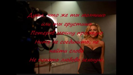 Тина Кароль - Душа