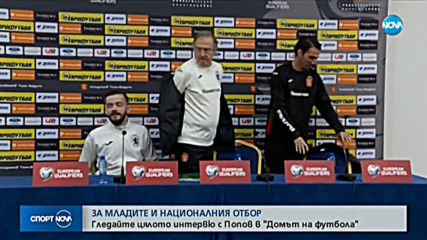 Попето: Колко тичат младите в България и защо не правят трансфери?