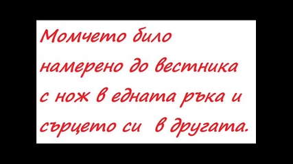 I vsi4ko zaradi lubovta