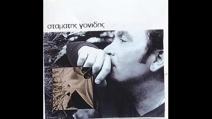 Na sai kala - Stamatis Gonidis 