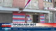 Сърбите бойкотират местните избори в Северно Косово