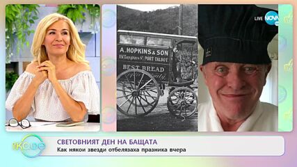 Световен ден на Бащата - Как някой звезди отбелязаха празника вчера - „На кафе” (20.06.2022)