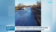 Пуснаха срещу 8000 евро шофьора, причинил катастрофата, при която загина бившият кмет на Червен бряг