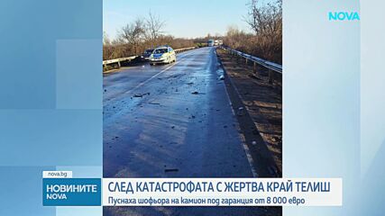 Пуснаха срещу 8000 евро шофьора, причинил катастрофата, при която загина бившият кмет на Червен бряг