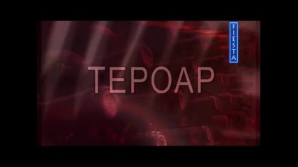 Реклама за "тероар" с английски надписи