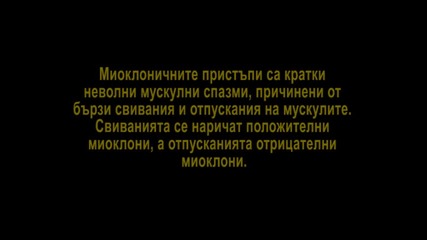 Видове епилептични пристъпи