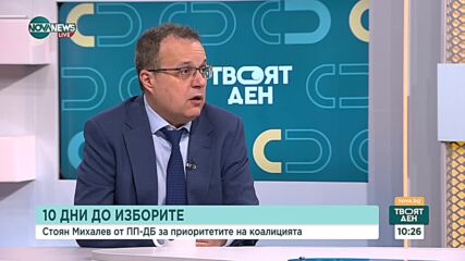 Михалев: ПП-ДБ вече може да стъпи на видими постижения