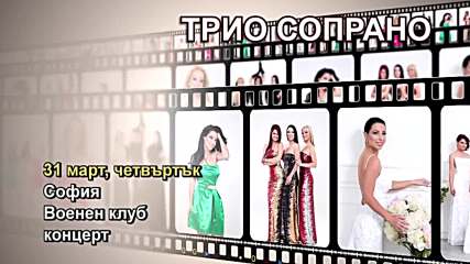 Трио Сопрано - 31.03.2016-реклама