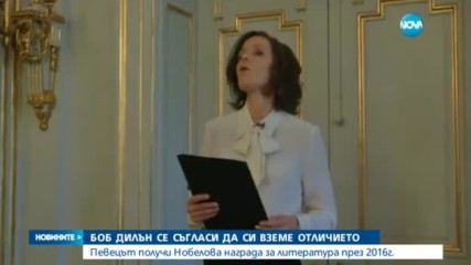 Боб Дилън все пак ще получи Нобеловата си награда за литература