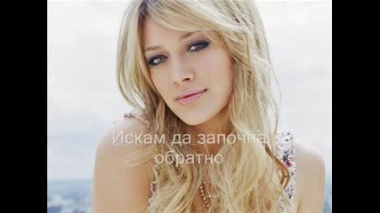 Hilary Duff - Weird + Бг Превод