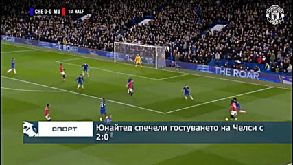 Юнайтед спечели гостуването на Челси с 2:0