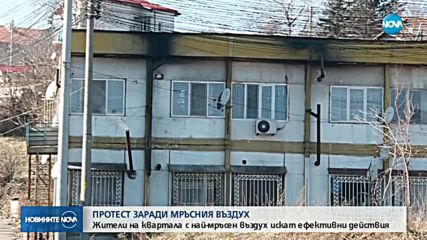 Пореден протест заради мръсния въздух