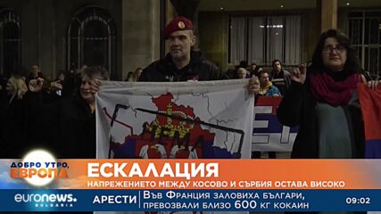 Нова ескалация на напрежението между Косово и Сърбия