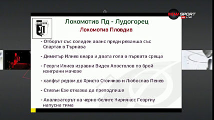 Преди Локомотив Пд - Лудогорец