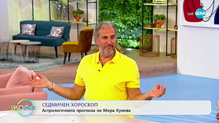Седмичен хороскоп - „На кафе” (15.06.2020)
