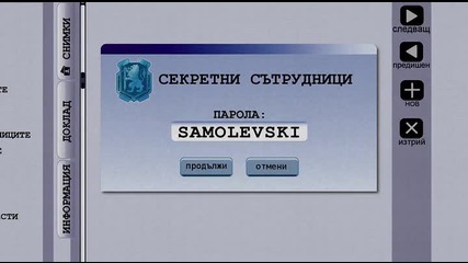 Под прикритие сезон 1 епизод 12 част 2