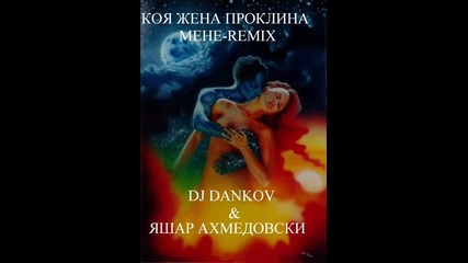 Dj Dankov & Яшар Ахмедовски=коя Жена Проклина Мене Remix