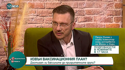 "Социална мрежа" (11.03.2021)