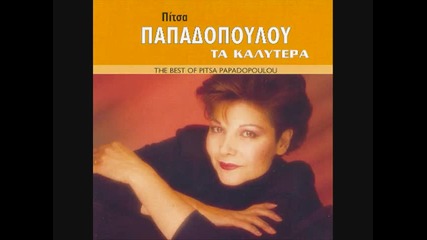 Pitsa Papadopoulou - Dio Fores