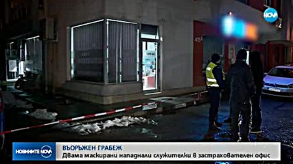 Въоръжен обир в София
