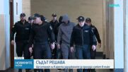 Съдът решава: Ще останат ли в ареста задържаните за принуда и рекет 8 мъже