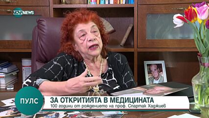 100 години от рождението на проф. Спартак Хаджиев: Среща с дъщеря му проф. Нася Хаджиева