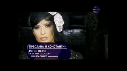 Preslava i Konstantin Ne mi prechi mix s originala