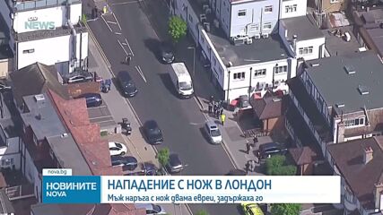 Двама намушкани при нападение с нож в Лондон