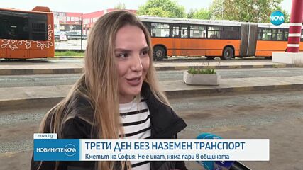 Трети ден без наземен транспорт в София, метрото продължава работа