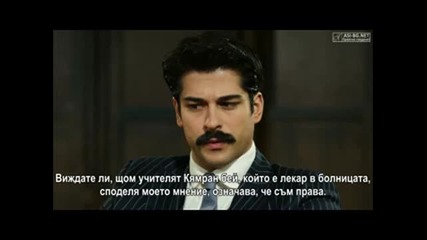 Чучулигата ( Calikusu ) - 27еп. Част 3/4 ( Бг.суб )