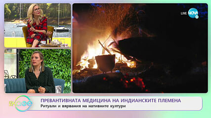 Ритуали и вярвания на нативните култури - На кафе (29.03.2021)