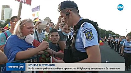 БУНТЪТ В РУМЪНИЯ: Нови антиправителствени протести в Букурещ, този път - без насилие