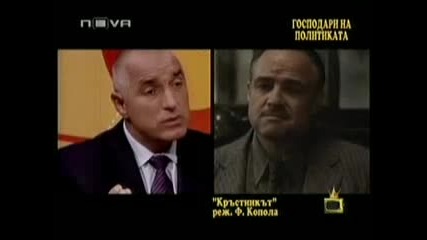 Господари на ефира - като 2 капки боза - Кръстникът и Бойко Борисов 