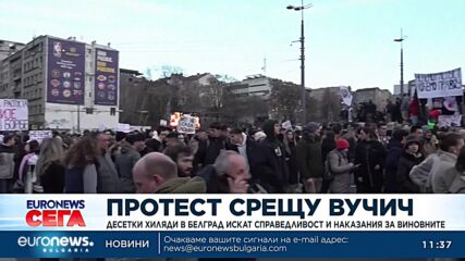 Десетки хиляди протестираха в Белград срещу правителството на Вучич